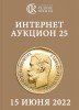 Аукционный Дом "Редкие монеты", каталог лотов, результаты торгов