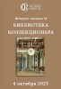 Аукционный Дом "Редкие монеты", каталог лотов, результаты торгов