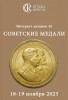 Аукционный Дом "Редкие монеты", каталог лотов, результаты торгов