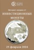 Аукционный Дом "Редкие монеты", каталог лотов, результаты торгов