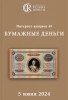 Аукционный Дом "Редкие монеты", каталог лотов, результаты торгов