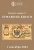 Аукционный Дом "Редкие монеты", каталог лотов, результаты торгов