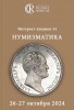 Аукционный Дом "Редкие монеты", каталог лотов, результаты торгов