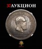 Аукционный дом "Собрание", каталог лотов, результаты торгов