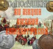 Полполушкин, каталог лотов, результаты торгов