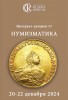 Аукционный Дом "Редкие монеты", каталог лотов, результаты торгов