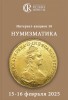 Аукционный Дом "Редкие монеты", каталог лотов, результаты торгов