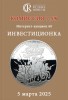 Аукционный Дом "Редкие монеты", каталог лотов, результаты торгов