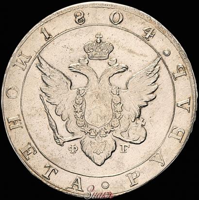 Picture 1 rouble 1804 year СПБ-ФГ 