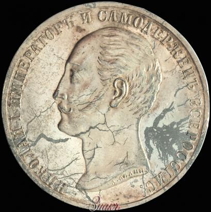 Picture 1 rouble 1859 year  "In memory of unveiling of monument to Emperor Nicholas I in St. Petersburg"