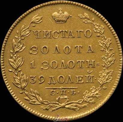 Picture 5 roubles 1829 year СПБ-ПД 