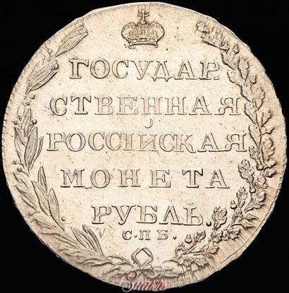 Picture 1 rouble 1804 year СПБ-ФГ 