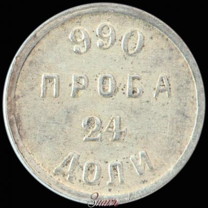 Picture 24 dolyas 1881 year АД "Affinage ingot"