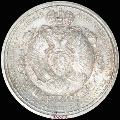 Picture 1 rouble 1912 year (ЭБ) "In commemoration of centenary of Patriotic War of 1812"