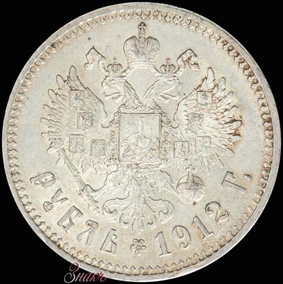 Picture 1 rouble 1912 year (ЭБ) 