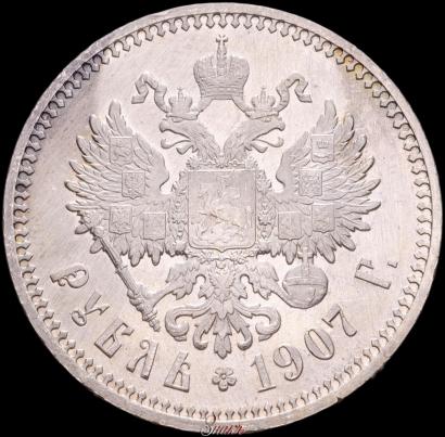 Picture 1 rouble 1907 year (ЭБ) 