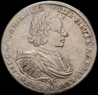 Picture 1 rouble 1721 year K "Portrait with shoulder straps"