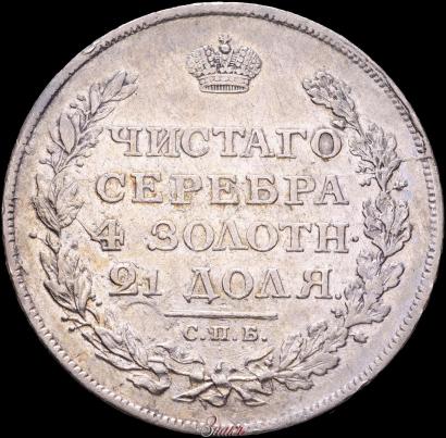 Picture 1 rouble 1812 year СПБ-МФ 