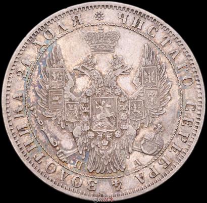 Picture 1 rouble 1850 year СПБ-ПА 