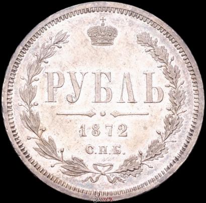 Picture 1 rouble 1872 year СПБ-НІ 