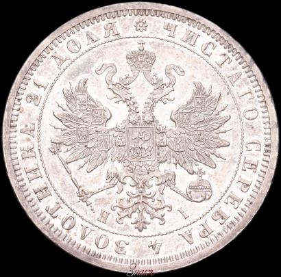 Picture 1 rouble 1872 year СПБ-НІ 