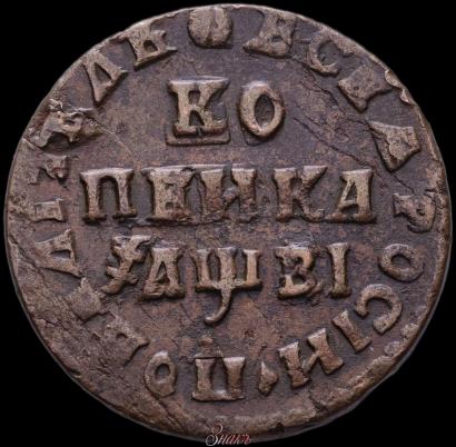 Фото 1 копейка 1717 года МД 