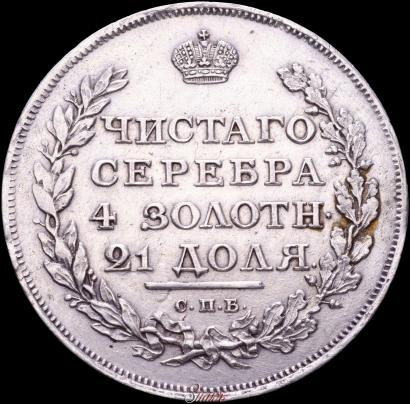 Picture 1 rouble 1811 year СПБ-ФГ 