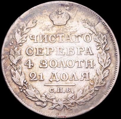 Picture 1 rouble 1818 year СПБ-СП 