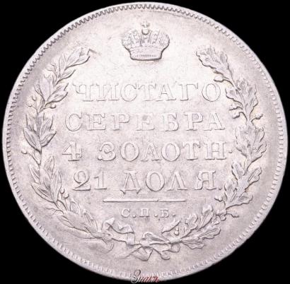 Picture 1 rouble 1831 year СПБ-НГ 