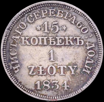 Picture 15 kopecks - 1 złoty 1834 year MW 