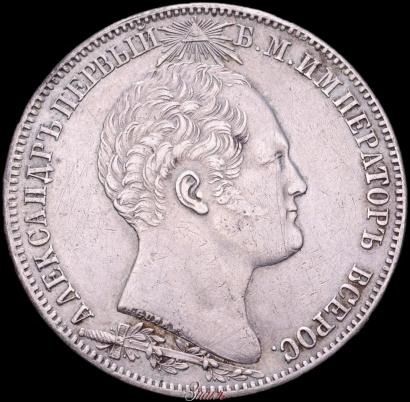 Picture 1 rouble 1839 year Н. CUBE F. "In memory of unveiling of memorial chapel at Borodino field"