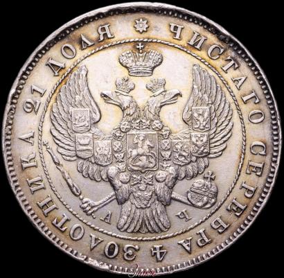 Picture 1 rouble 1843 year СПБ-АЧ 