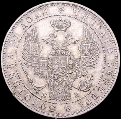 Picture 1 rouble 1846 year СПБ-ПА 