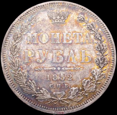 Picture 1 rouble 1852 year СПБ-ПА 