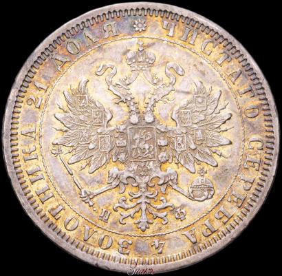 Picture 1 rouble 1878 year СПБ-НФ 