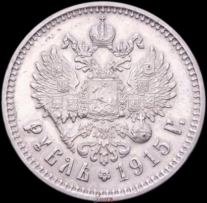 Picture 1 rouble 1915 year (ВС) 