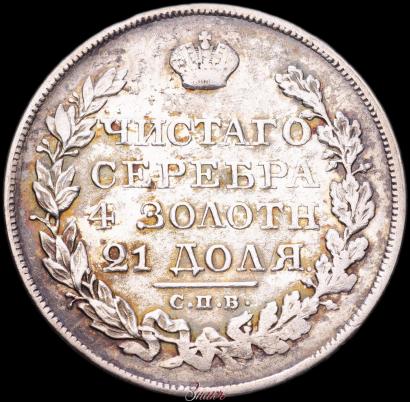 Picture 1 rouble 1825 year СПБ-ПД 