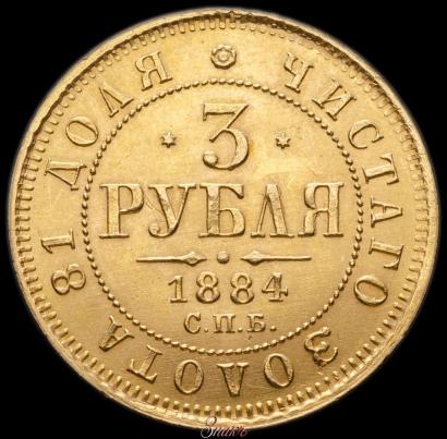 Picture 3 roubles 1884 year СПБ-АГ 