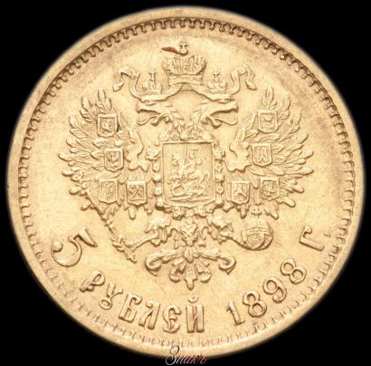 Picture 5 roubles 1898 year (АГ) 