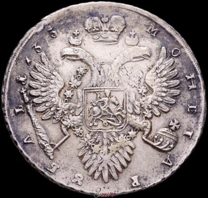 Picture 1 rouble 1733 year  