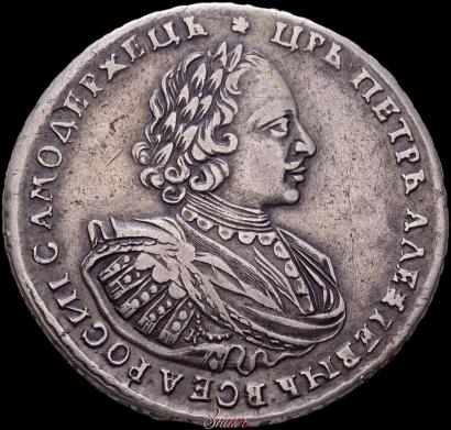 Picture 1 rouble 1721 year K "Portrait with shoulder straps"