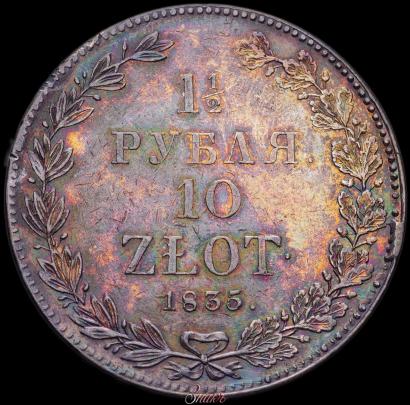 Picture 1,5 roubles - 10 złotych 1835 year НГ 