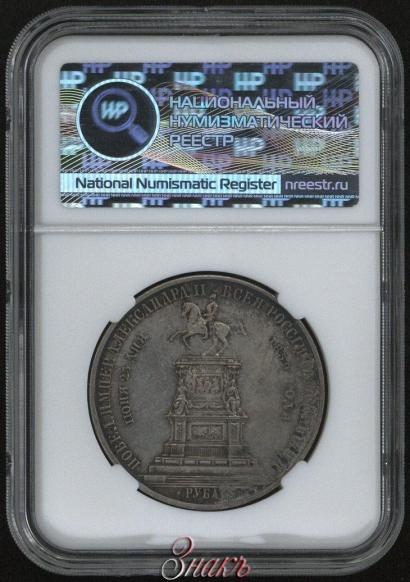 Picture 1 rouble 1859 year  "In memory of unveiling of monument to Emperor Nicholas I in St. Petersburg"