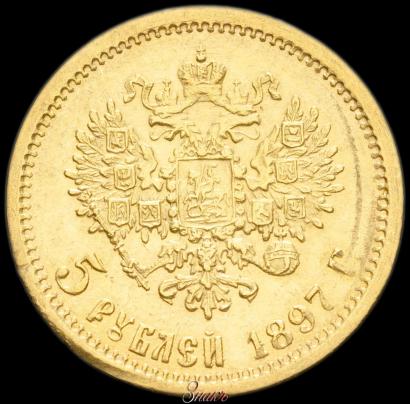 Picture 5 roubles 1897 year (АГ) 