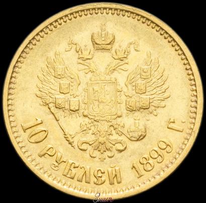 Picture 10 roubles 1899 year (АГ) 