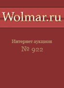 Волмар, каталог лотов, результаты торгов