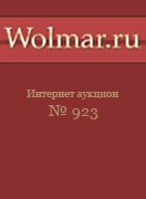 Волмар, каталог лотов, результаты торгов