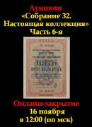 Знакъ, каталог лотов, результаты торгов