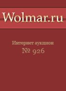 Волмар, каталог лотов, результаты торгов