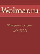 Волмар, каталог лотов, результаты торгов